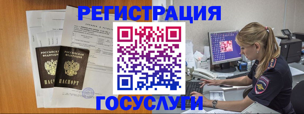 временная прописка в Лабытнанги