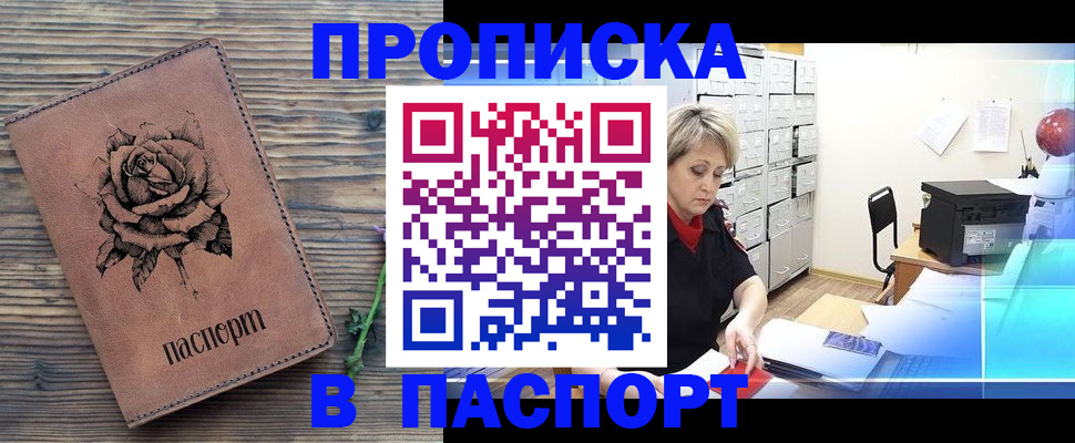 прописка для школы в Лабытнанги