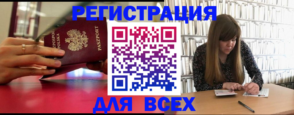 прописка штамп в Лабытнанги